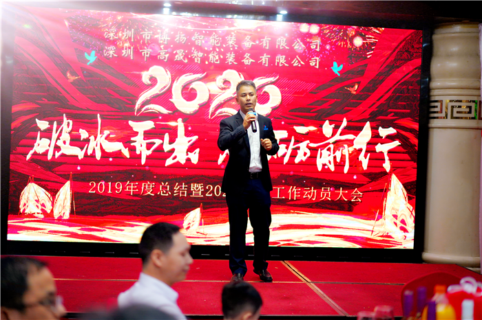 2020年博揚智能年會--破冰而出，砥礪前行！