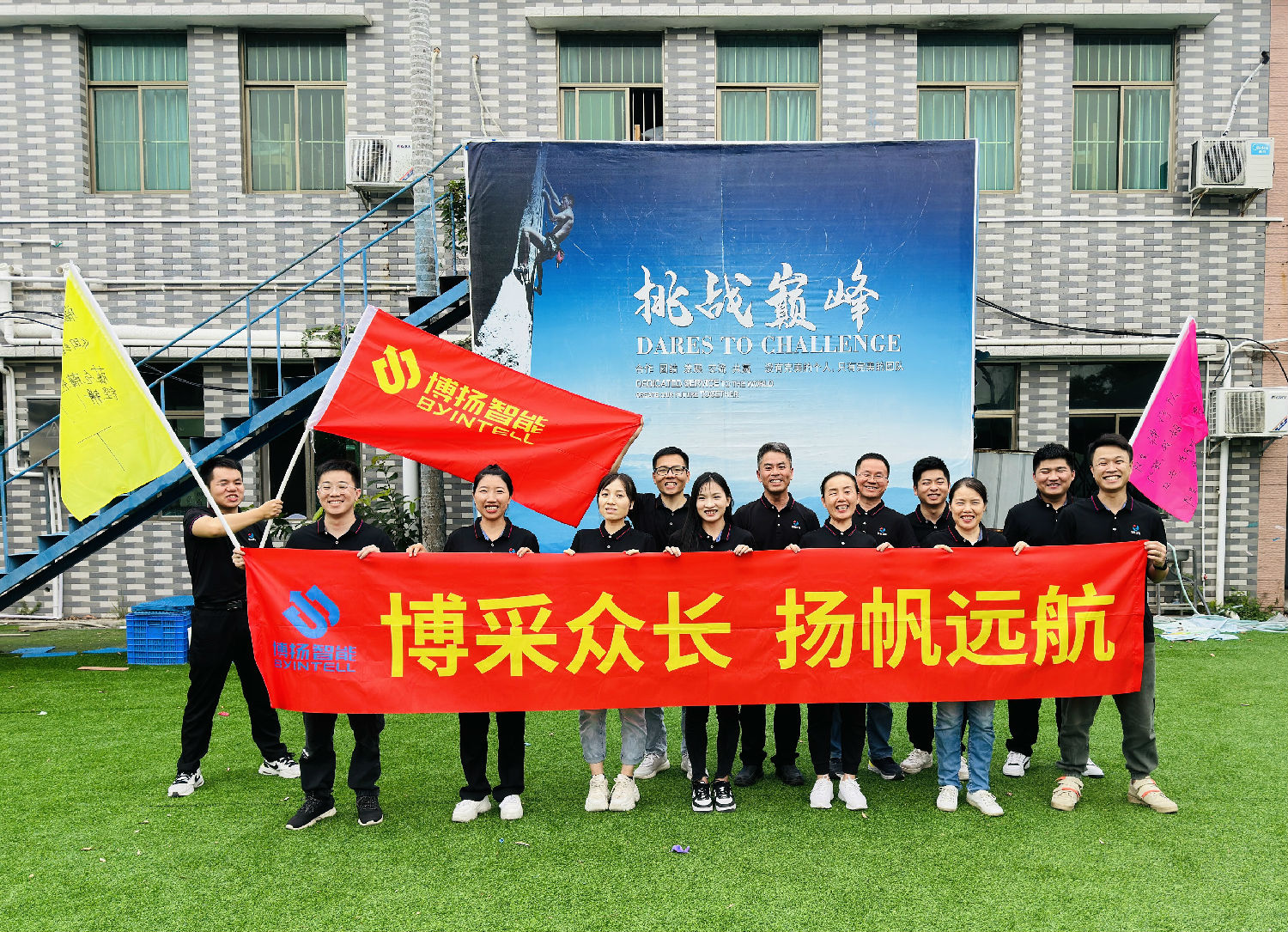 博揚(yáng)智能團(tuán)建拓展活動(dòng)：挑戰(zhàn)自我，合作共贏！