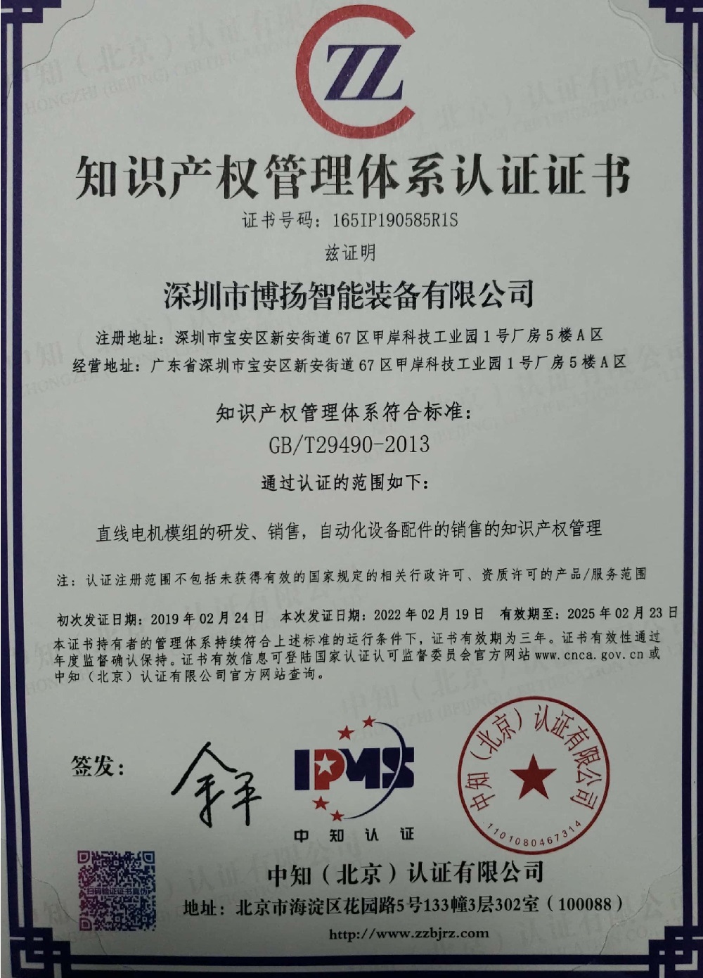 知識(shí)產(chǎn)權(quán)認(rèn)證