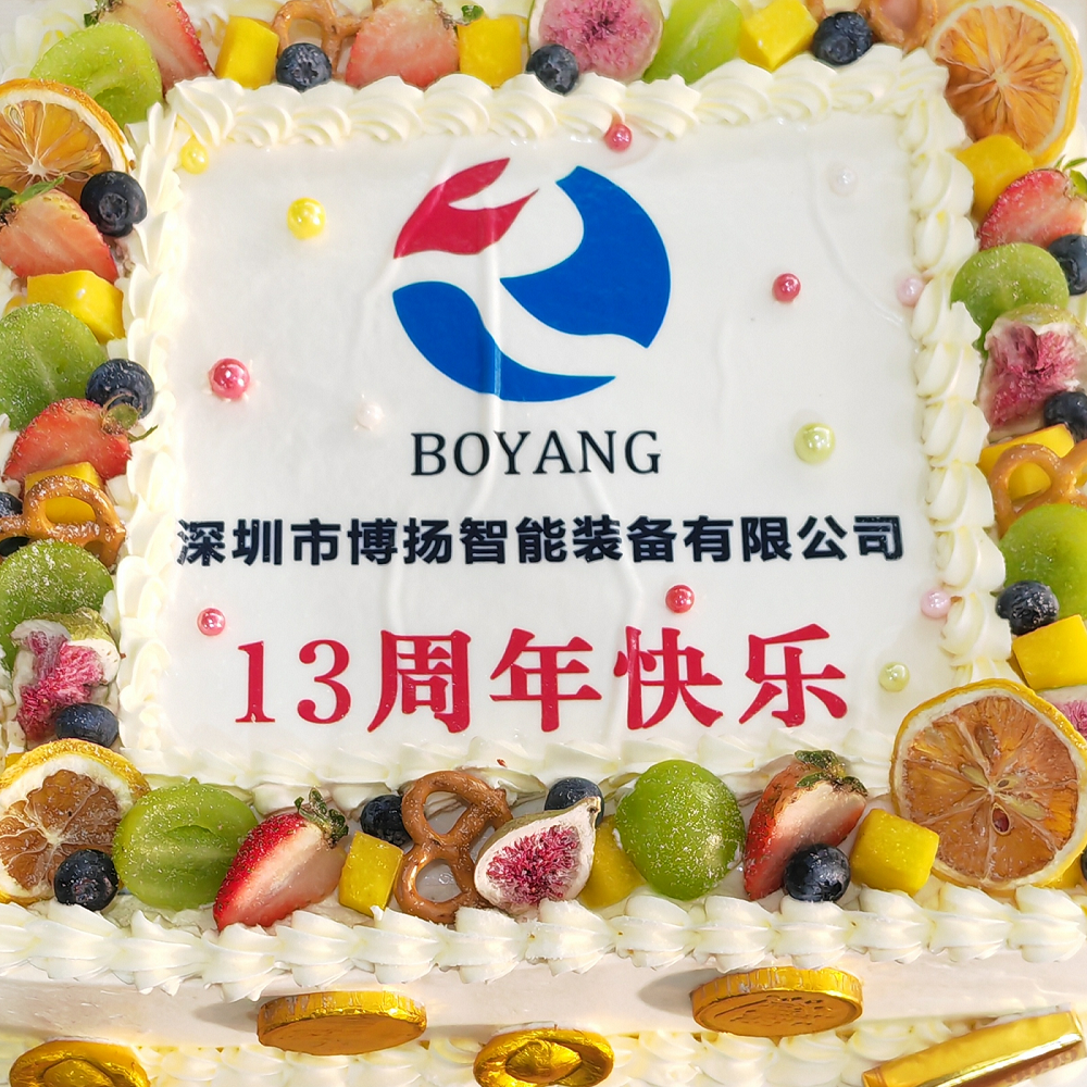 博揚(yáng)智能13周年慶典，舉杯共飲，暢談未來(lái)！