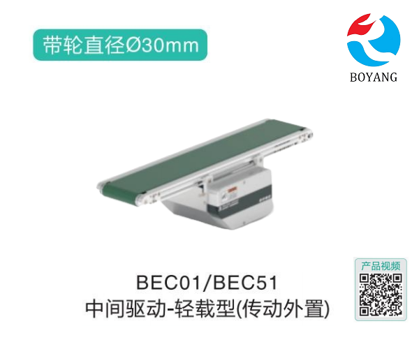 輕載型BEC01/BEC51中間驅(qū)動皮帶輸送機